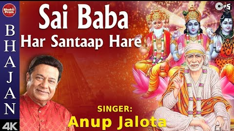 साईं बाबा हर संताप हरे साईं बाबा भजन Sai Baba Har Santaap Hare Sai Baba Hindi Bhajan Lyrics