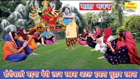 शेरोवाली मैया मेरी लाज रखना दुर्गा भजन Sherowali Maiya Meri Laaj Rakhna Durga Hindi Bhajan Lyrics