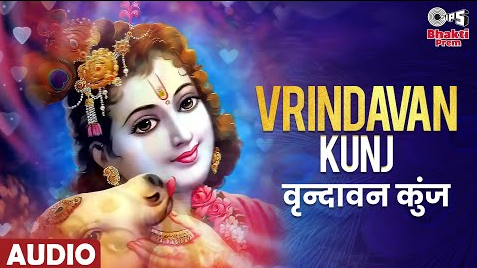 वृन्दावन कुंज भवन नाचत गिरधारी कृष्णा भजन Vrindavan Kunj Bhawan Nachat Girdhari Krishna Hindi Bhajan Lyrics