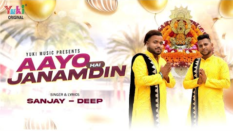 आयो है जन्मदिन खाटू श्याम भजन Aayo Hai Janmdin Khatu Shyam Hindi Bhajan Lyrics