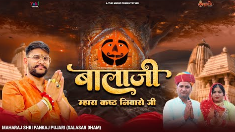 बालाजी म्हारा कष्ट निवारो जी हनुमान भजन Balaji Mhara Kasht Niwari Ji Hanuman Hindi Bhajan Lyrics