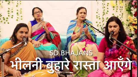 भीलनी बूहारे रास्ता राम भजन Bhilani Buhare Rasta Ram Hindi Bhajan Lyrics