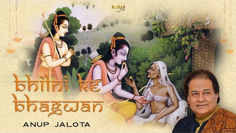 भीलनी के भगवान राम भजन Bhilni Ke Bhagwan Ram Hindi Bhajan Lyrics