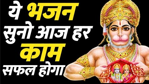 दे दे अपनी नौकरी बालाजी सरकार हनुमान भजन De De Apani Nokari Balaji Sarkar Hanuman Hindi Bhajan Lyrics