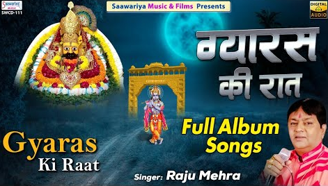 ग्यारस की रात खाटू श्याम भजन Gyaras Ki Raat Khatu Shyam Hindi Bhajan Lyrics