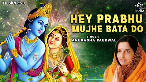 हे प्रभु मुझे बता दो कृष्णा भजन Hey Prabhu Mujhe Bata Do Krishna Hindi Bhajan Lyrics