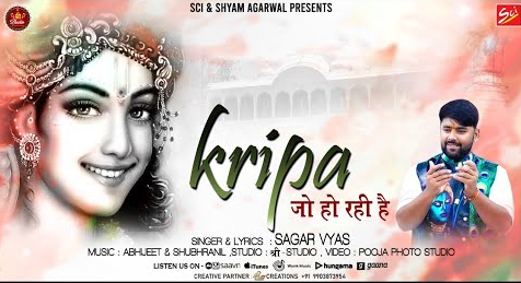 कृपा जो हो रही हैं कृष्णा भजन Kripa Jo Ho Rahi Hain Krishna Hindi Bhajan Lyrics