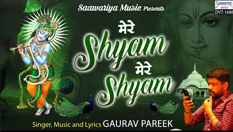 मेरे श्याम मेरे श्याम खाटू श्याम भजन Mere Shyam Mere Shyam Khatu Shyam Hindi Bhajan Lyrics