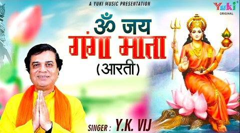 ॐ जय गंगे माता दुर्गा भजन Om Jai Gange Mata Durga Hindi Bhajan Lyrics