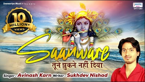 साँवरे तूने नहीं झुकने दिया खाटू श्याम भजन Sanware Tune Nahi Jhukane Diya Khatu Shyam Hindi Bhajan Lyrics