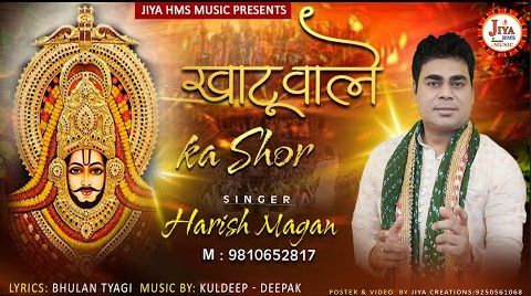 सारे जगत में श्याम बाबा का खाटू श्याम भजन Sare Jagat Me Shyam Baba Ka Khatu Shyam Hindi Bhajan Lyrics