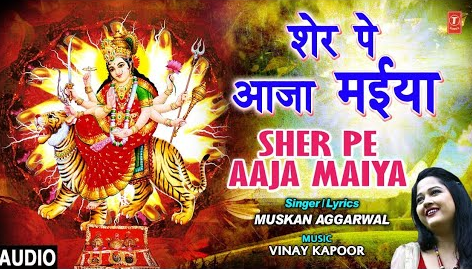 शेर पे आजा मैया दुर्गा भजन Sher Pe Aaja Maiya Durga Hindi Bhajan Lyrics