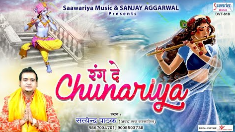 श्याम पिया मोरी रंग दे चुनरिया कृष्ण भजन Shyam Piya Meri Rang De Chunariya Krishna Hindi Bhajan Lyrics