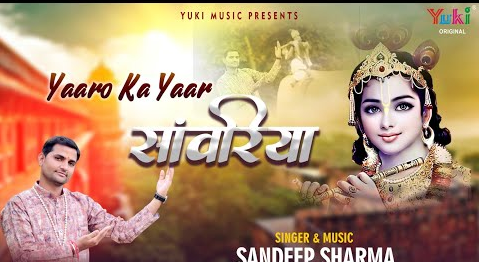 यारों का यार मेरा सांवरिया खाटू श्याम भजन Yaaron Ka Yaar Mera Sanwariya Khatu Shyam Hindi Bhajan Lyrics