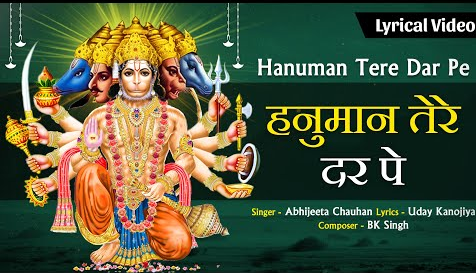 हनुमान तेरे दर पे हनुमान भजन  Hanuman Tere Dar Pe Hanuman Hindi Bhajan Lyrics
