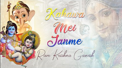 कहावा में जन्मे कृष्णा भजन Kahawa Mei Janme Krishna Hindi Bhajan Lyrics
