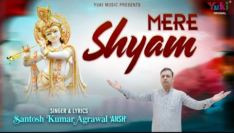 ओ मेरे श्याम खाटू श्याम भजन O Mere Shyam Khatu Shyam Hindi Bhajan Lyrics