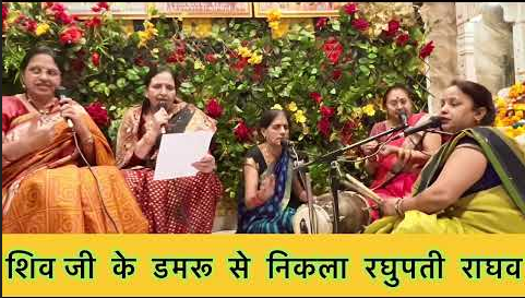 शिवजी के डमरू से निकला शिव भजन Shiv Ji Ke Damaru Se Nikla Shiv Hindi Bhajan Lyrics