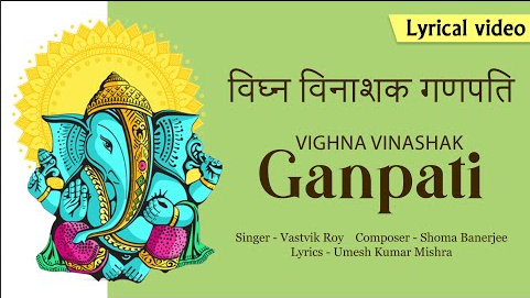गणपति विघ्न विनाशक गणेश भजन Ganpati Vighna Vinashak Ganesh Hindi Bhajan Lyrics
