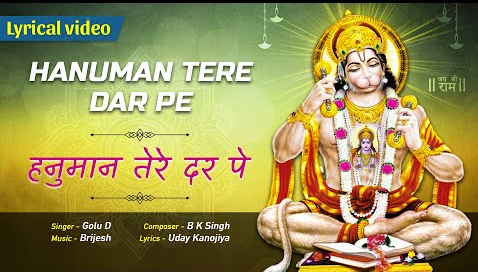 हनुमान तेरे दर पे हनुमान भजन Hanuman Tere Dar Pe Hanuman Hindi Bhajan Lyrics