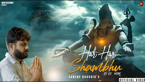 हर हर शम्भू शिव भजन Har Har Shambhu Shiv Hindi Bhajan Lyrics