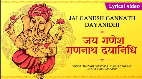 जय गणेश गणनाथ दयानिधि गणेश भजन Jai Ganesh Gannath Dayanidhi Ganesh Hindi Bhajan Lyrics