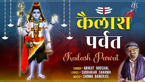 कैलाश पर्वत पर बैठा है भोला भंडारी शिव भजन Kailash Parvat Par Baitha Hai Bhola Bhandari Shiv Hindi Bhajan Lyrics