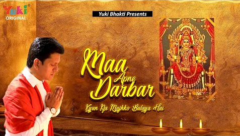 माँ अपने दरबार क्यों ना मुझको बुलाया है दुर्गा भजन Maa Apne Darbar Kyun Na Mujhko Bulaya Hai Durga Hindi Bhajan Lyrics
