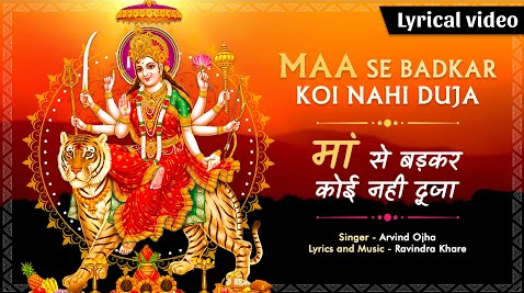 मां से बड़कर कोई नही दूजा दुर्गा भजन Maa Se Bhadkar Koi Nahi Duja Durga Hindi Bhajan Lyrics