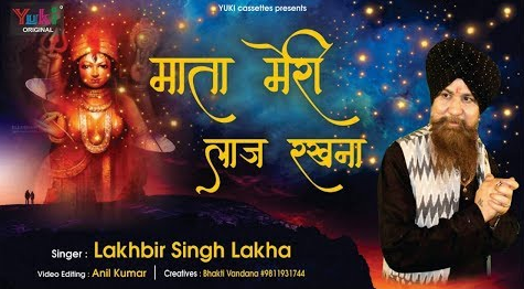 माता मेरी लाज रख ले दुर्गा भजन  Mata Meri Laaj Rakh Le Durga Hindi Bhajan Lyrics