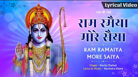 राम रमैया मोरे सैया राम भजन Ram Ramaiya More Saiyan Ram Hindi Bhajan Lyrics
