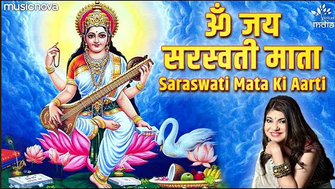 सरस्वती माता की आरती दुर्गा भजन Saraswati Mata Ki Aarti Durga Hindi Bhajan Lyrics