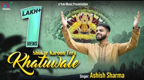 शुकर करूँ तेरा खाटूवाले खाटू श्याम भजन Shukar Karun Tera Khatuwale Khatu Shyam Hindi Bhajan Lyrics