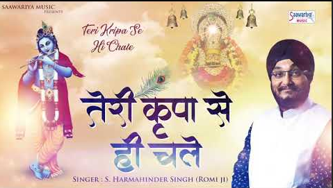 तेरी किरपा से ही चले खाटू श्याम भजन Teri Kripa Se Hi Chale Khatu Shyam Hindi Bhajan Lyrics
