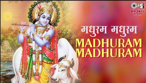 अधरं मधुरं कृष्णा भजन Adharam Madhuram Krishna Hindi Bhajan Lyrics