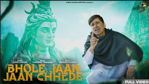 भोले जान जान छेड़े शिव भजन Bhole Jaan Jaan Chhede Shiv Hindi Bhajan Lyrics
