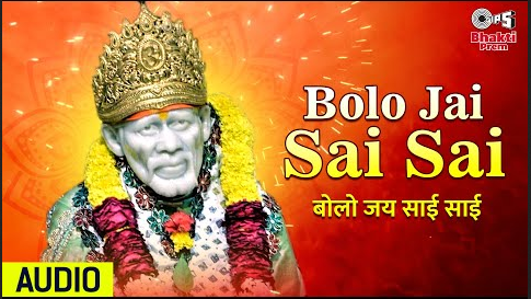 बोलो जय साई साई बाबा भजन Bolo Jai Sai Sai Baba Hindi Bhajan Lyrics