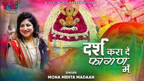 दर्श करा दे फागण में खाटू श्याम भजन Darsh Kara De Fagan Mein Khatu Shyam Hindi Bhajan Lyrics