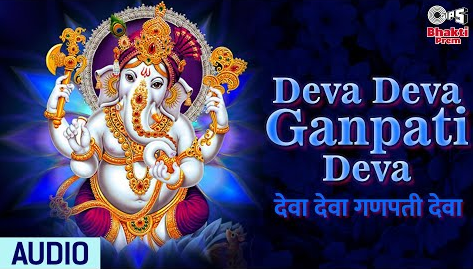 देवा देवा गणपती देवा गणेश भजन Deva Deva Ganpati Deva Ganesh Hindi Bhajan Lyrics