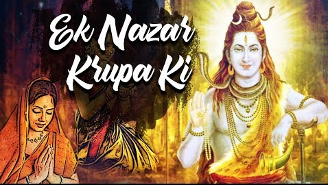 एक नज़र कृपा की कर दो ओ भोले भंडारी शिव भजन Ek Nazar Kripa Ki Kar Do O Bhole Bhandari Shiv Hindi Bhajan Lyrics