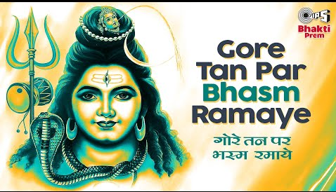 गोरे तन पर भस्म रमाये शिव भजन Gore Tan Par Bhasm Ramaye Shiv Hindi Bhajan Lyrics