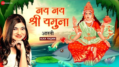जय जय श्री यमुना गंगा माँ भजन Jai Jai Shri Yamuna Ganga Maa Hindi Bhajan Lyrics