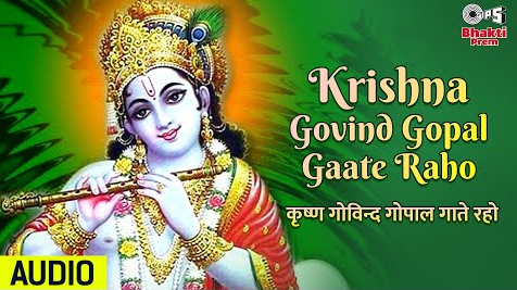 कृष्ण गोविन्द गोपाल गाते रहो कृष्णा भजन Krishna Govind Gopal Gaate Raho Krishna Hindi Bhajan Lyrics