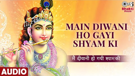 मैं दीवानी हो गयी श्याम की कृष्णा भजन Main Diwani Ho Gayi Shyam Ki Krishna Hindi Bhajan Lyrics