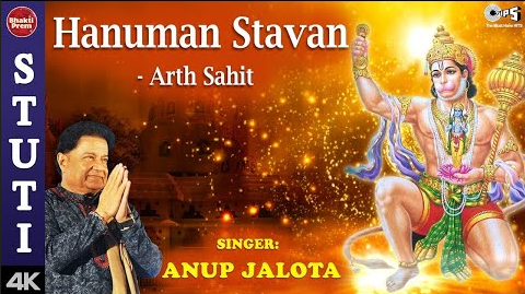 श्री हनुमान स्तवन हनुमान भजन Shri Hanuman Stavan Hanuman Hindi Bhajan Lyrics