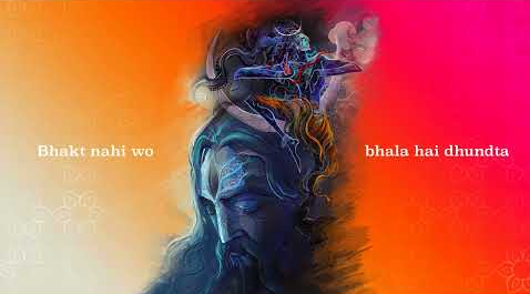 ये भोला है भंडारी है शिव भजन Ye Bhola Hai Bhandari Hai Shiv Hindi Bhajan Lyrics