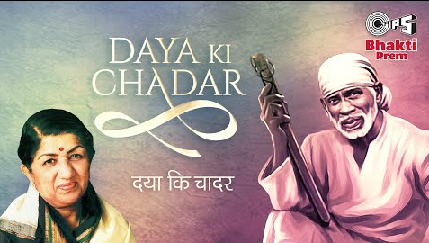 दया की चादर साईं बाबा भजन Daya Ki Chadar Sai Baba Hindi Bhajan Lyrics