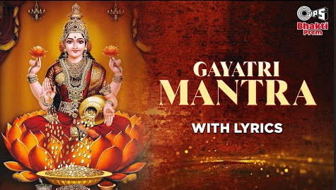 गायत्री मंत्र दुर्गा भजन Gayatri Mantra Durga Hindi Bhajan Lyrics