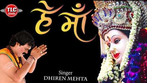 हे माँ दुर्गा स्तुति दुर्गा भजन He Maa Durga Stuti Durga Hindi Bhajan Lyrics