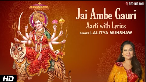 जय अम्बे गौरी आरती दुर्गा भजन Jai Ambe Gauri Aarti Durga Hindi Bhajan Lyrics